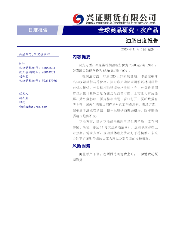 油脂日度报告