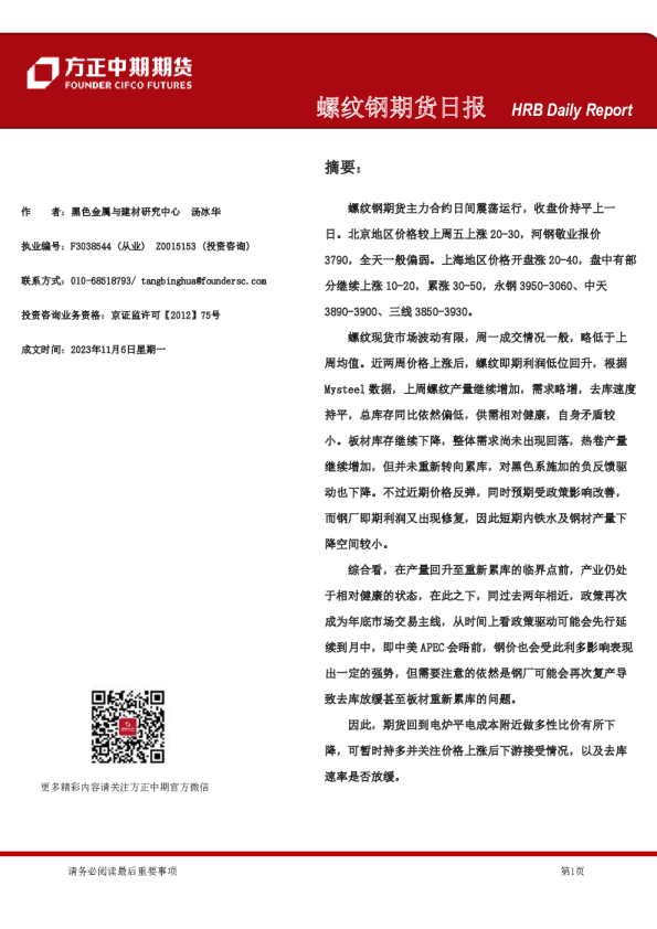 螺纹钢期货日报