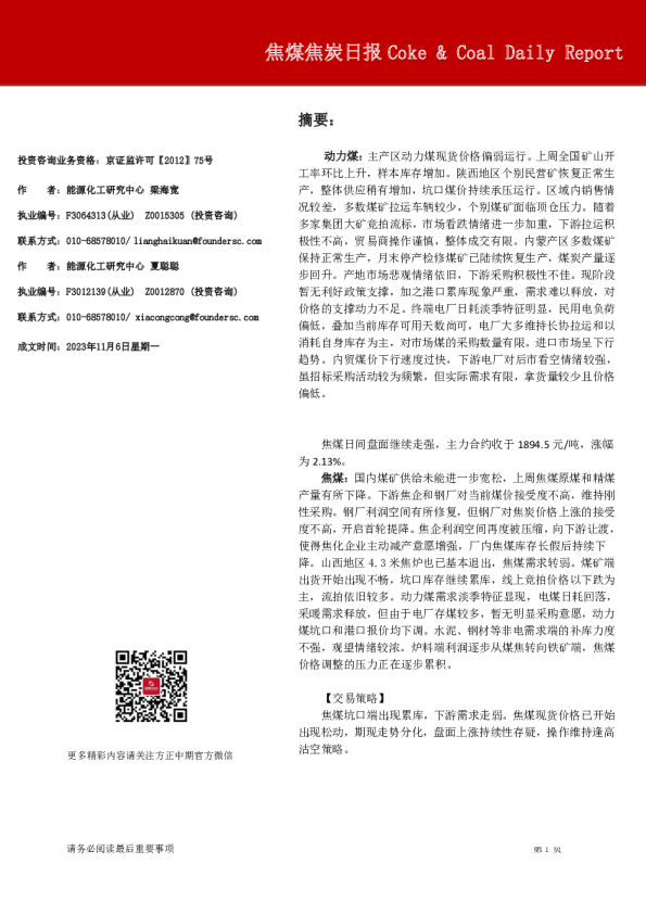 焦煤焦炭日报