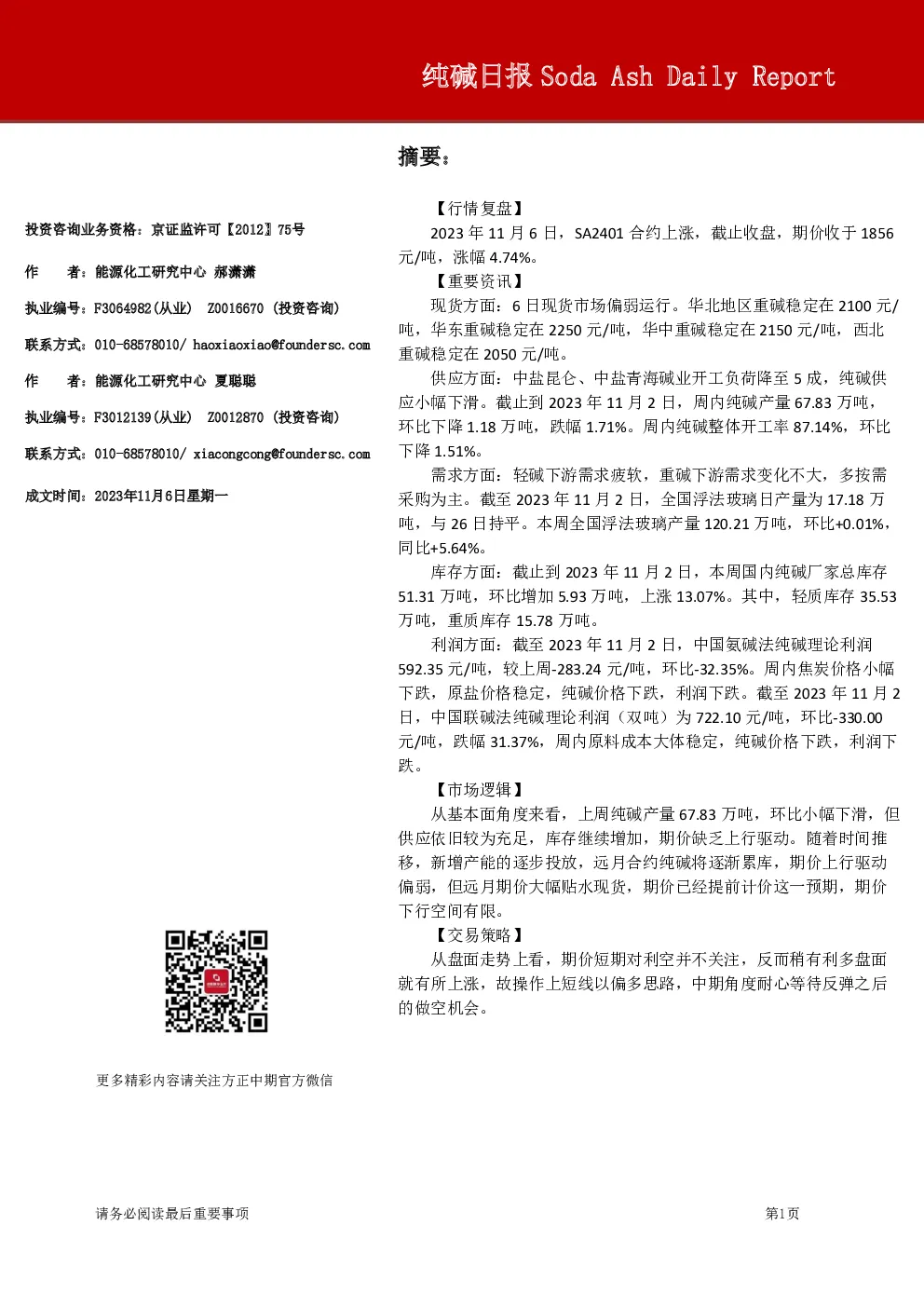 纯碱日报