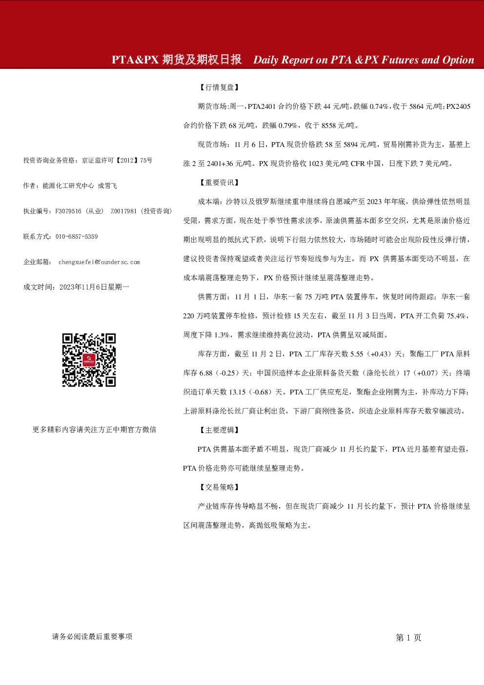 PTA&PX期货及期权日报