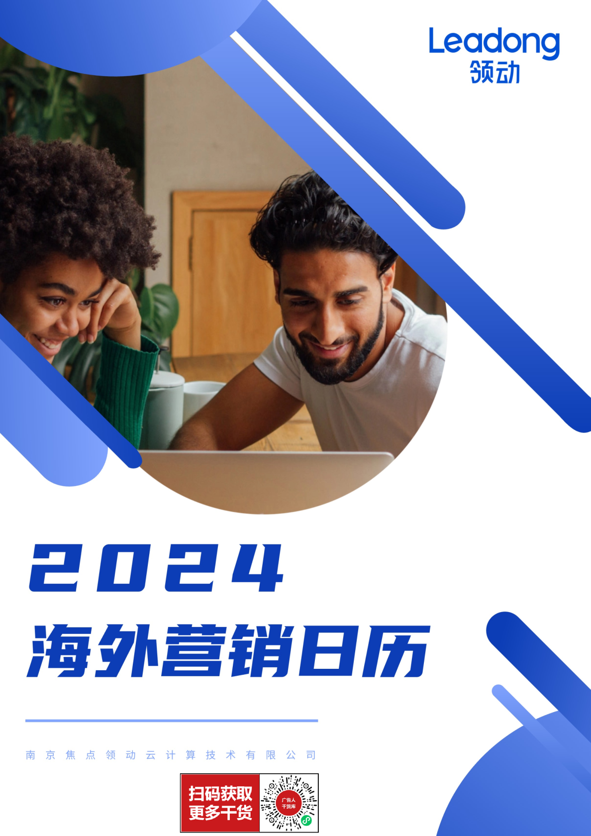 2024海外营销日历