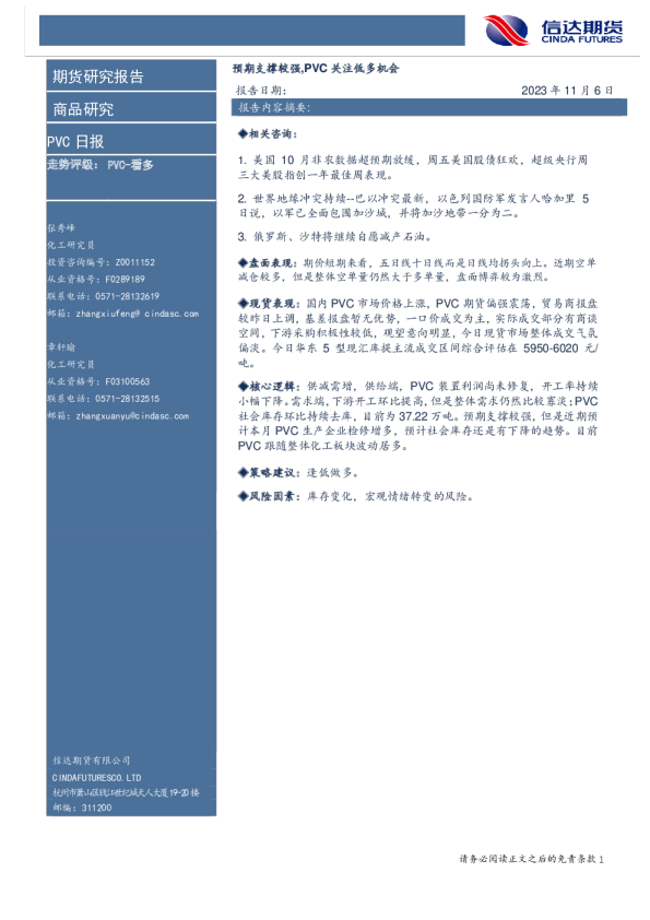 PVC日报：预期支撑较强，PVC关注低多机会