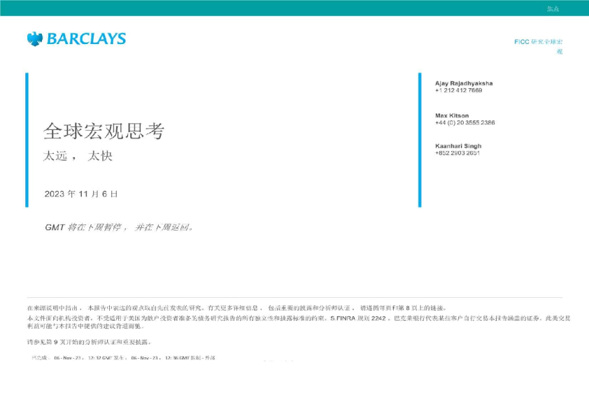 全球宏观思考：太远，太快