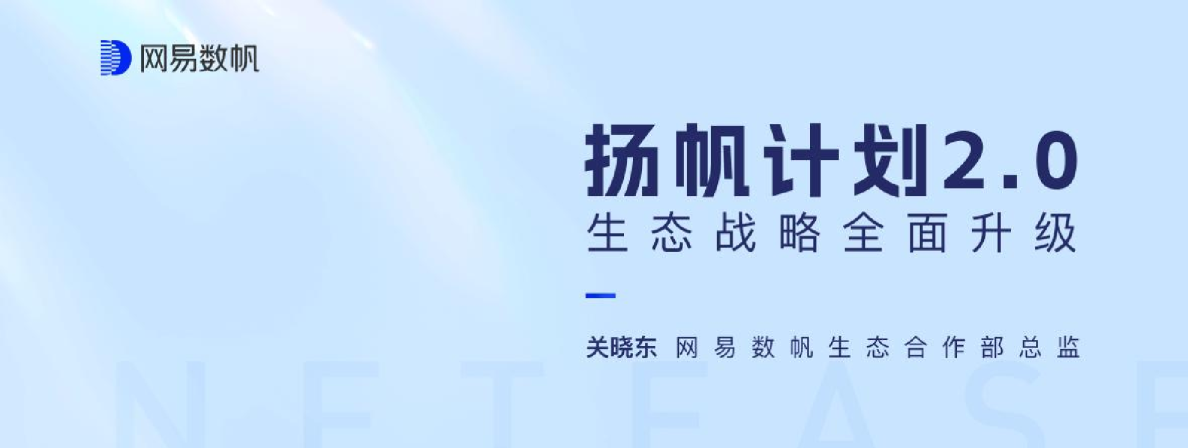 数帆扬帆计划2.0