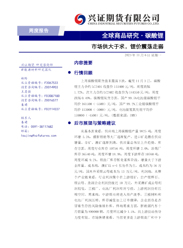 市场供大于求，锂价震荡走弱