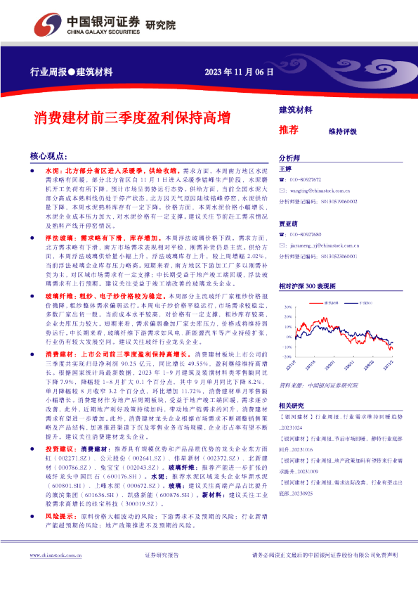 消费建材前三季度盈利保持高增