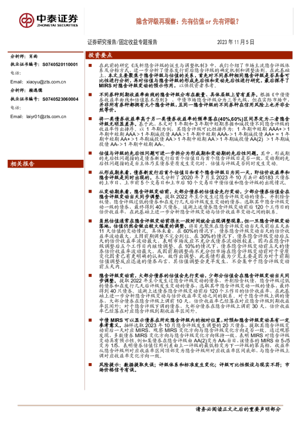 隐含评级再观察：先有估值or先有评级？
