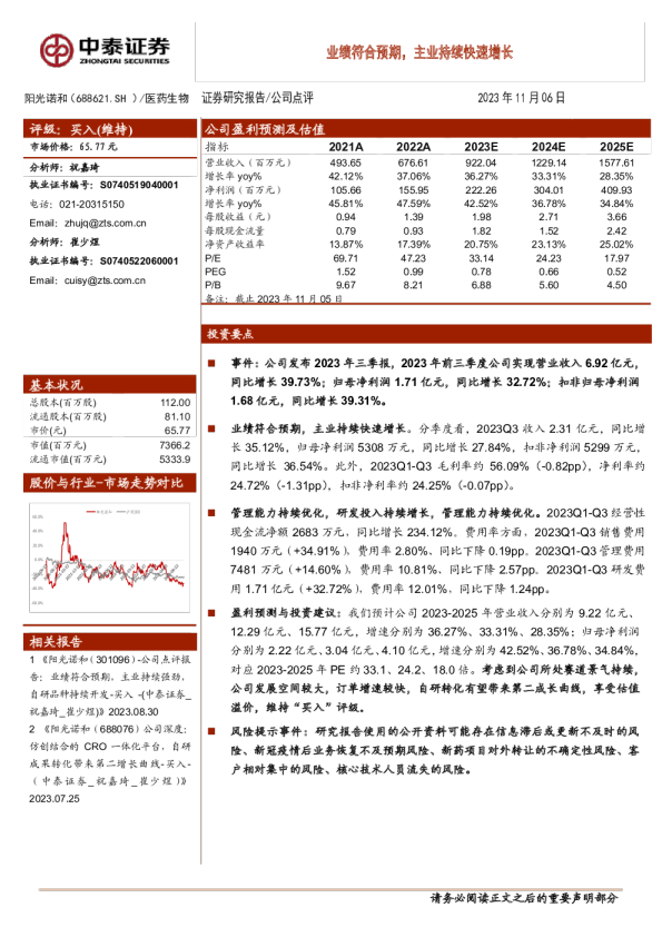 业绩符合预期，主业持续快速增长