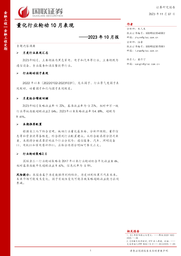 量化行业轮动10月表现