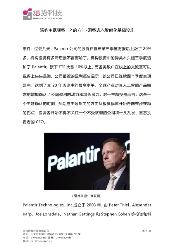 语势主题观察：P的方向：洞察进入智能化基础设施