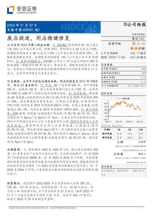 展店提速,同店稳健修复