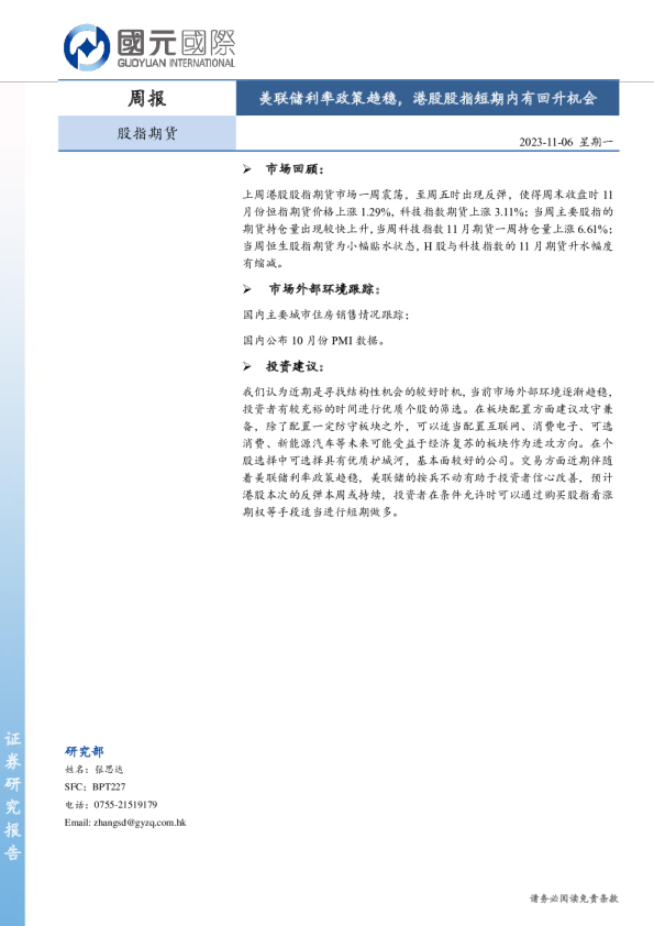 美联储利率政策趋稳,港股股指短期内有回升机会