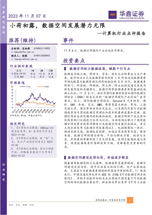 计算机行业点评报告：小荷初露，数据空间发展潜力无限