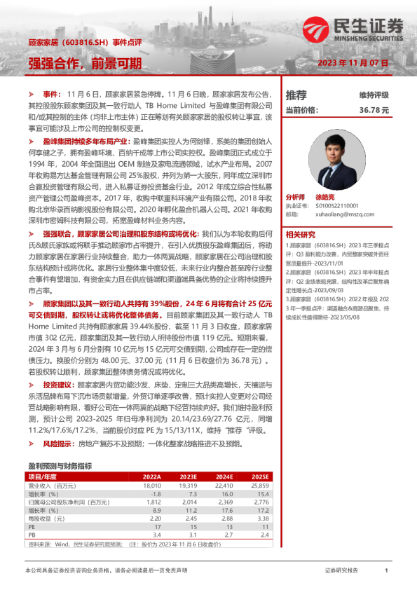 事件点评：强强合作，前景可期