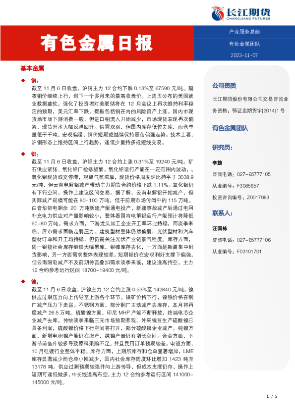 有色金属日报
