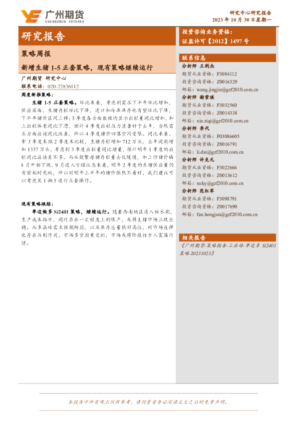 5正套策略，现有策略继续运行