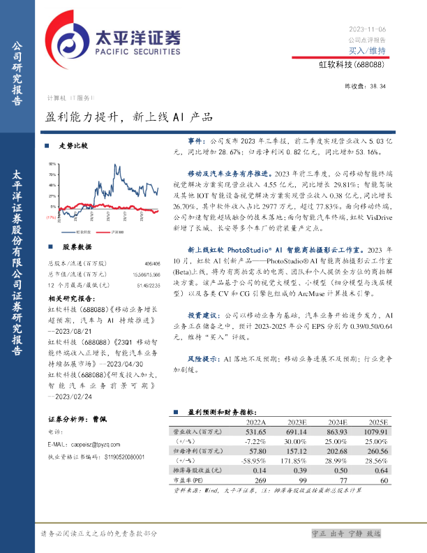 盈利能力提升，新上线AI产品