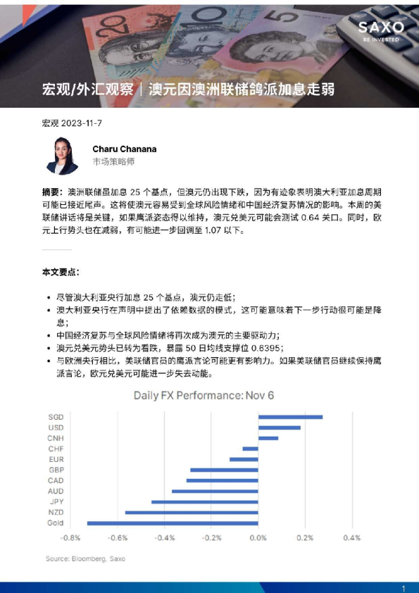 宏观外汇观察：澳元因澳洲联储鸽派加息走弱
