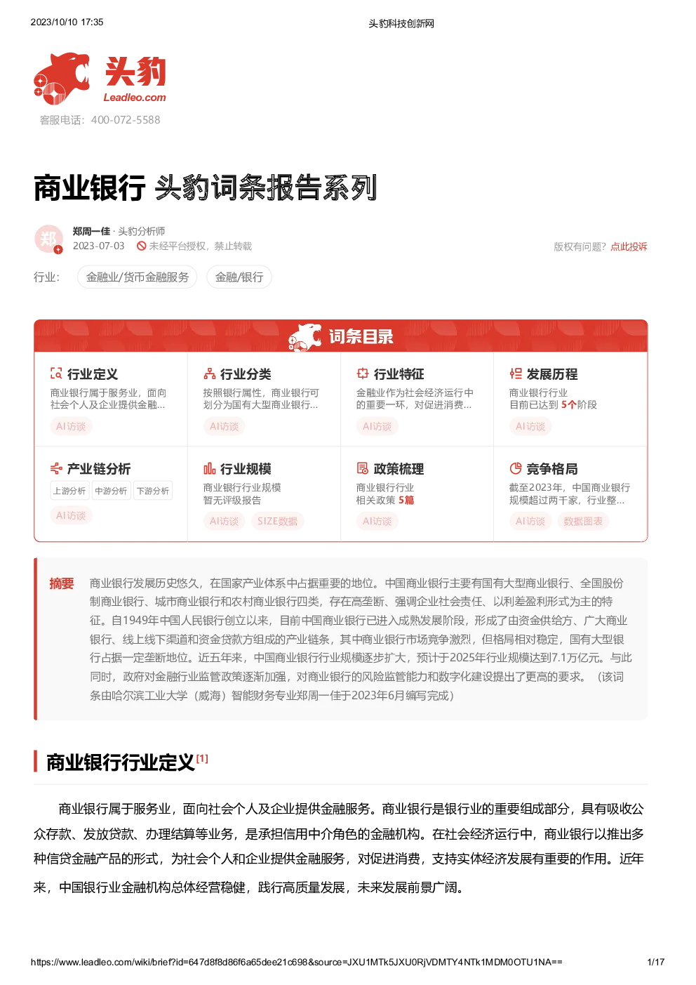 报告封面