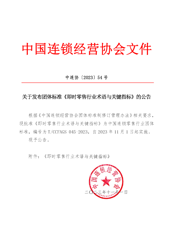 2023年即时零售行业术语与关键指标