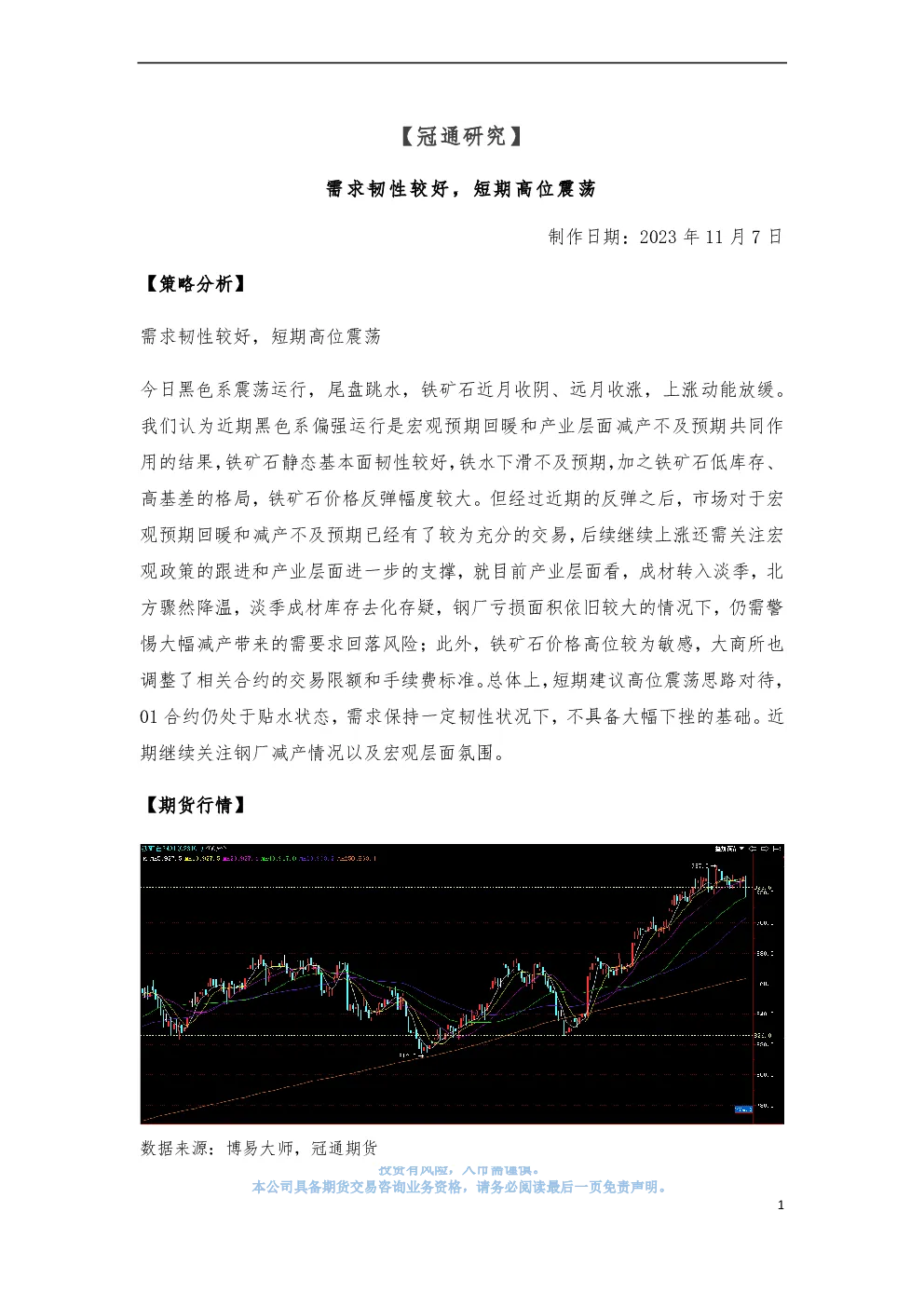 需求韧性较好，短期高位震荡