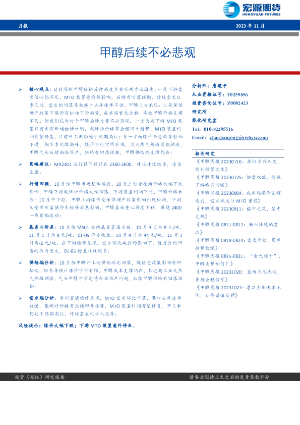 甲醇月报：甲醇后续不必悲观