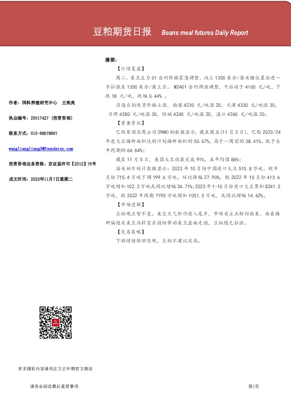 豆粕期货日报