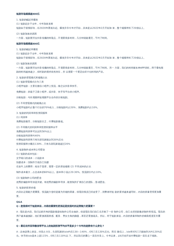 短剧市场规模超800亿