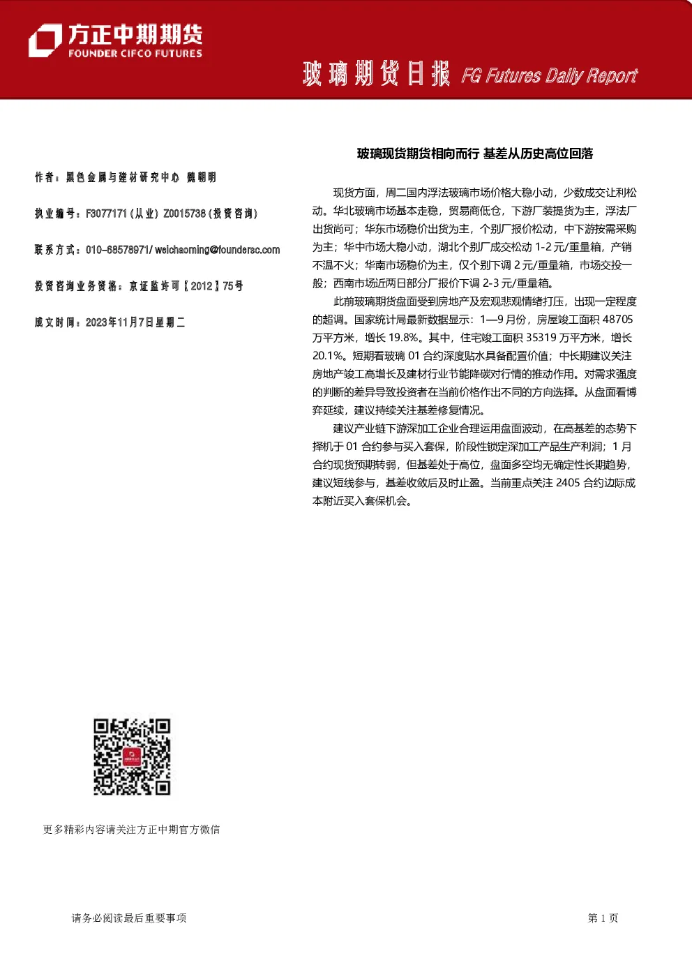 玻璃期货日报