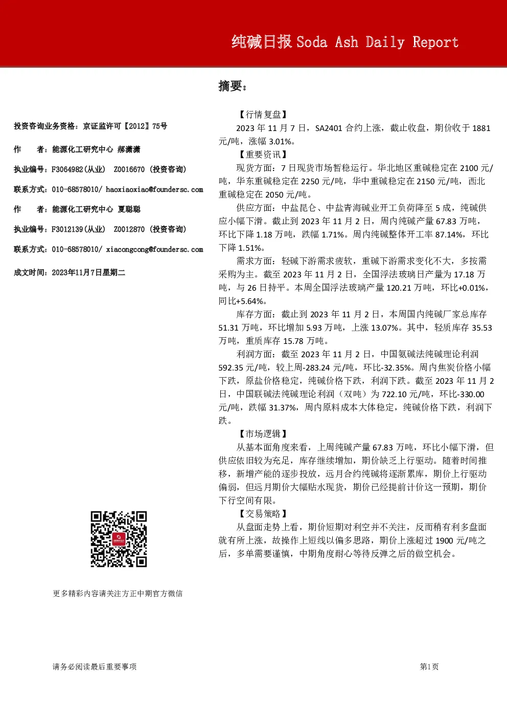 纯碱日报