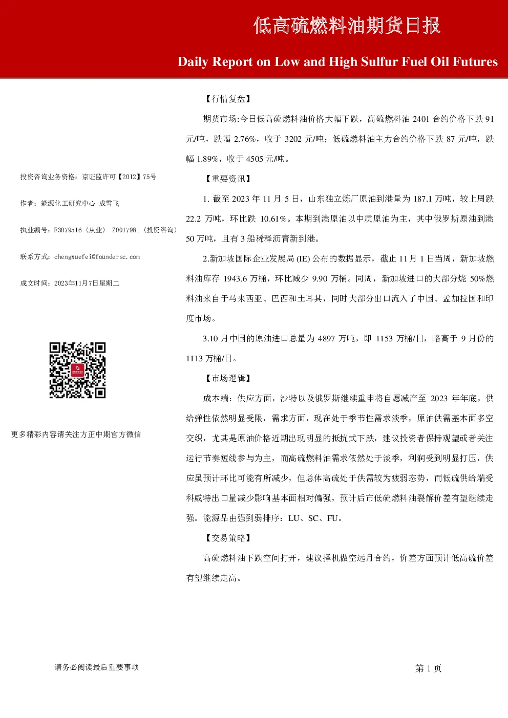低高硫燃料油期货日报