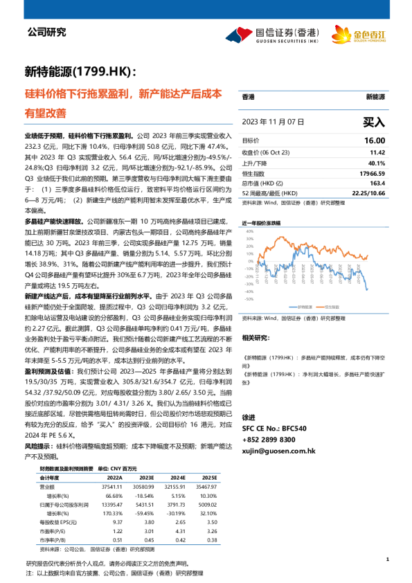 硅料价格下行拖累盈利,新产能达产后成本有望改善