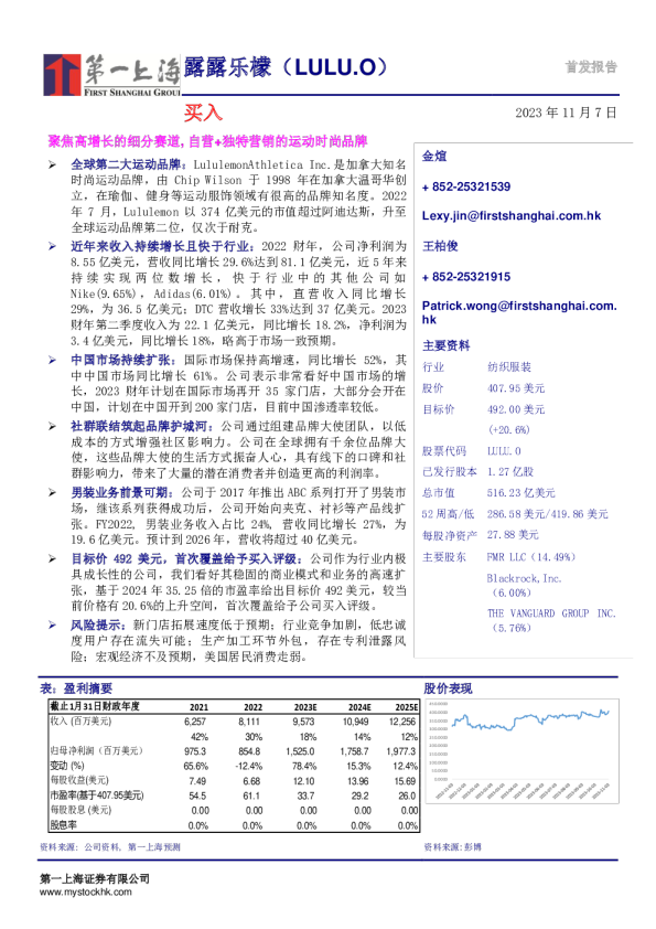 聚焦高增长的细分赛道，自营+独特营销的运动时尚品牌