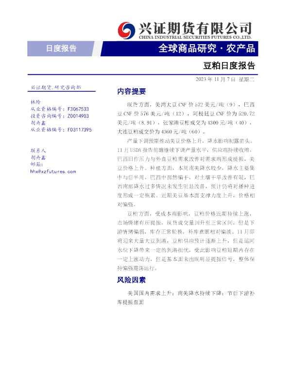 豆粕日度报告