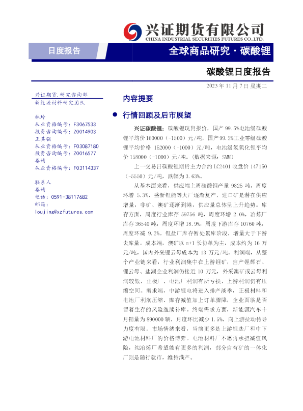 碳酸锂日度报告