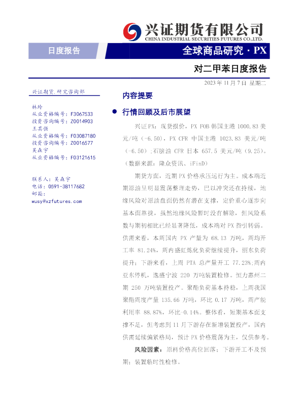 对二甲苯日度报告