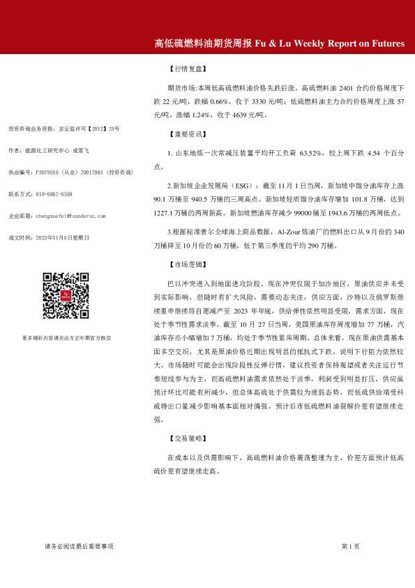 高低硫燃料油期货周报