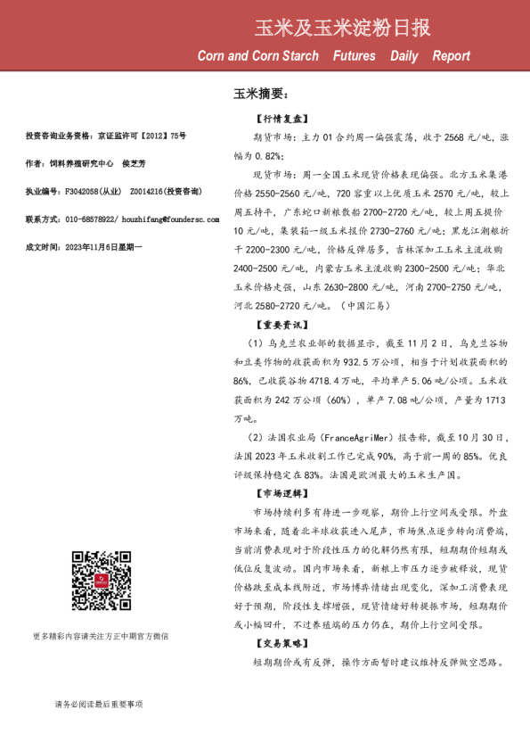 玉米及玉米淀粉日报