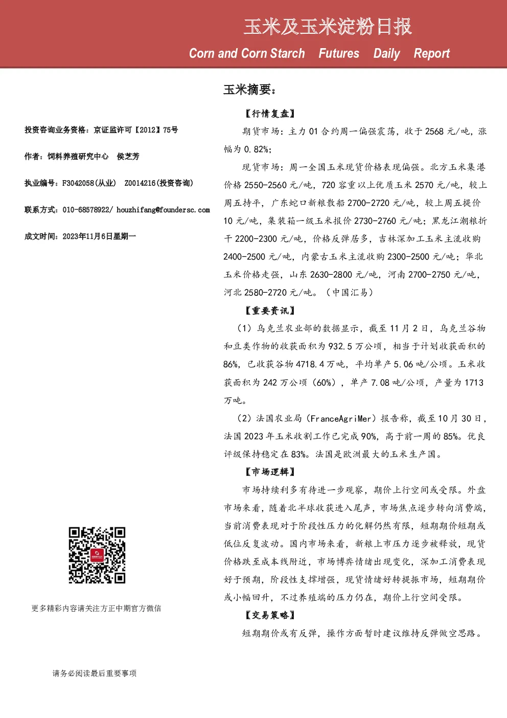 玉米及玉米淀粉日报