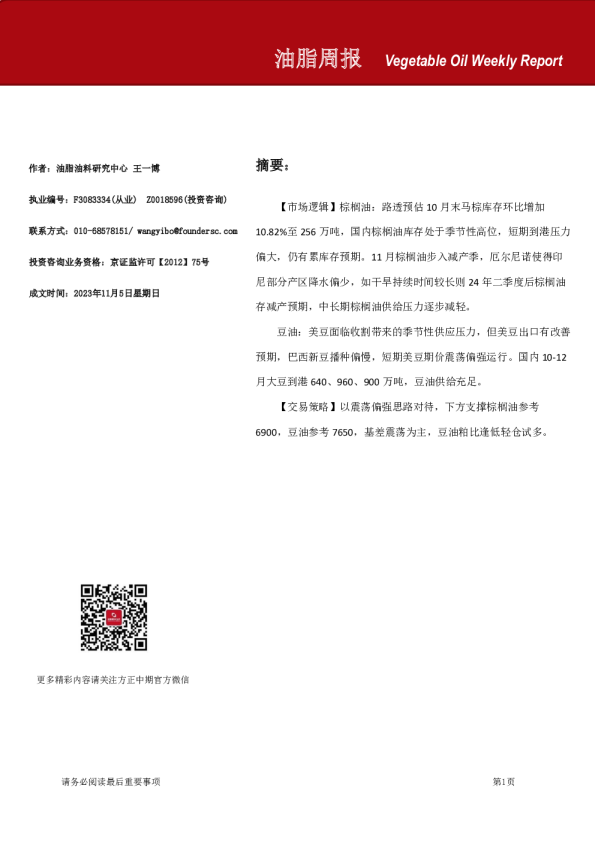 油脂周报