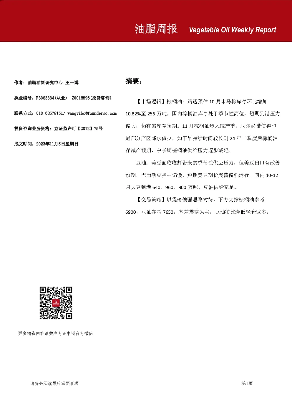 油脂周报