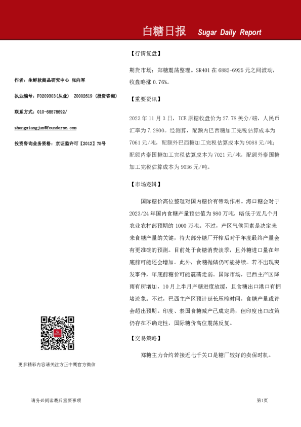 方正中期期货白糖日报