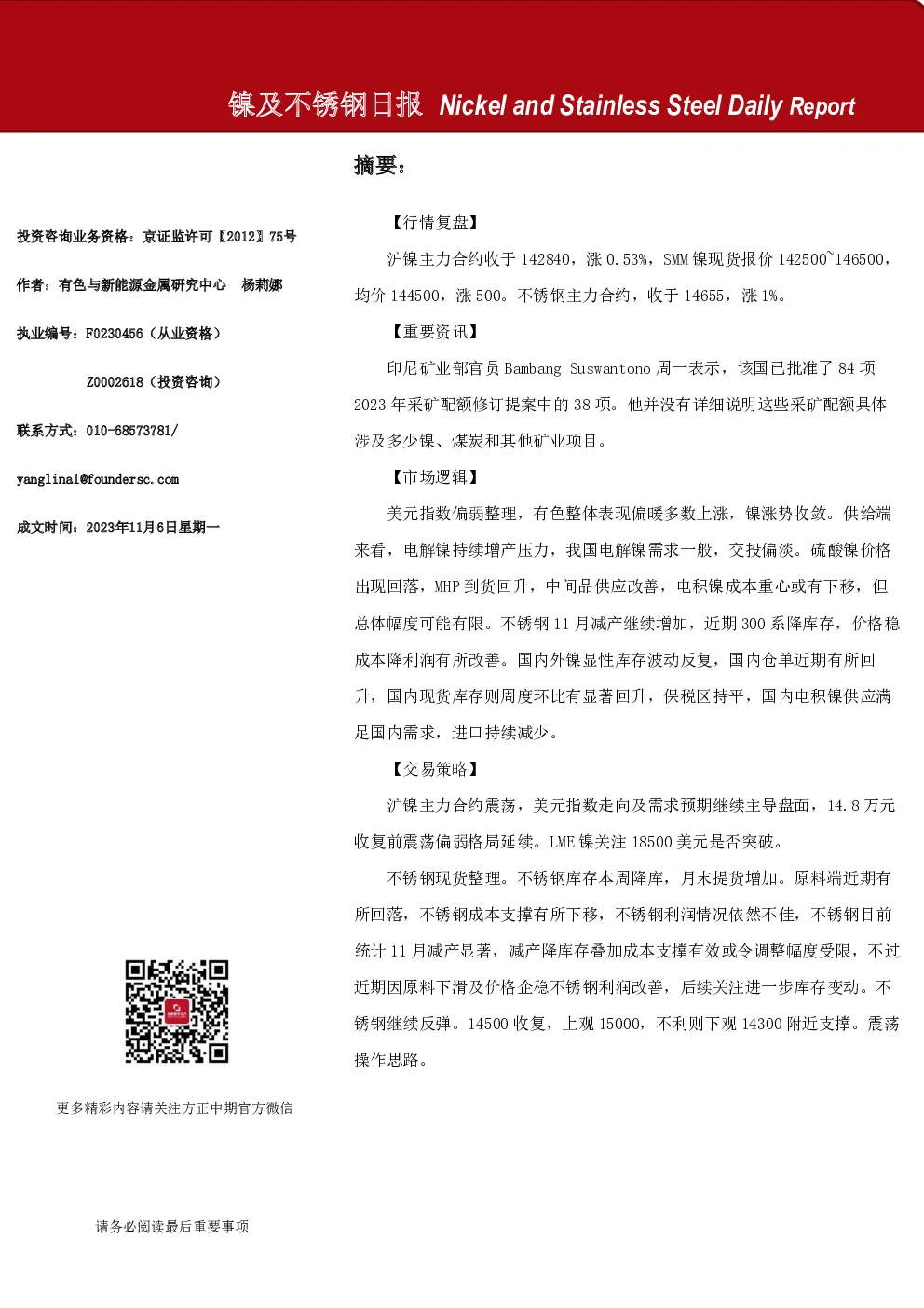 镍及不锈钢日报