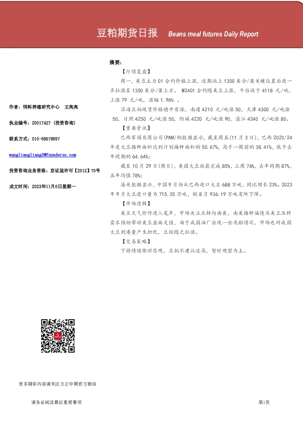 豆粕期货日报