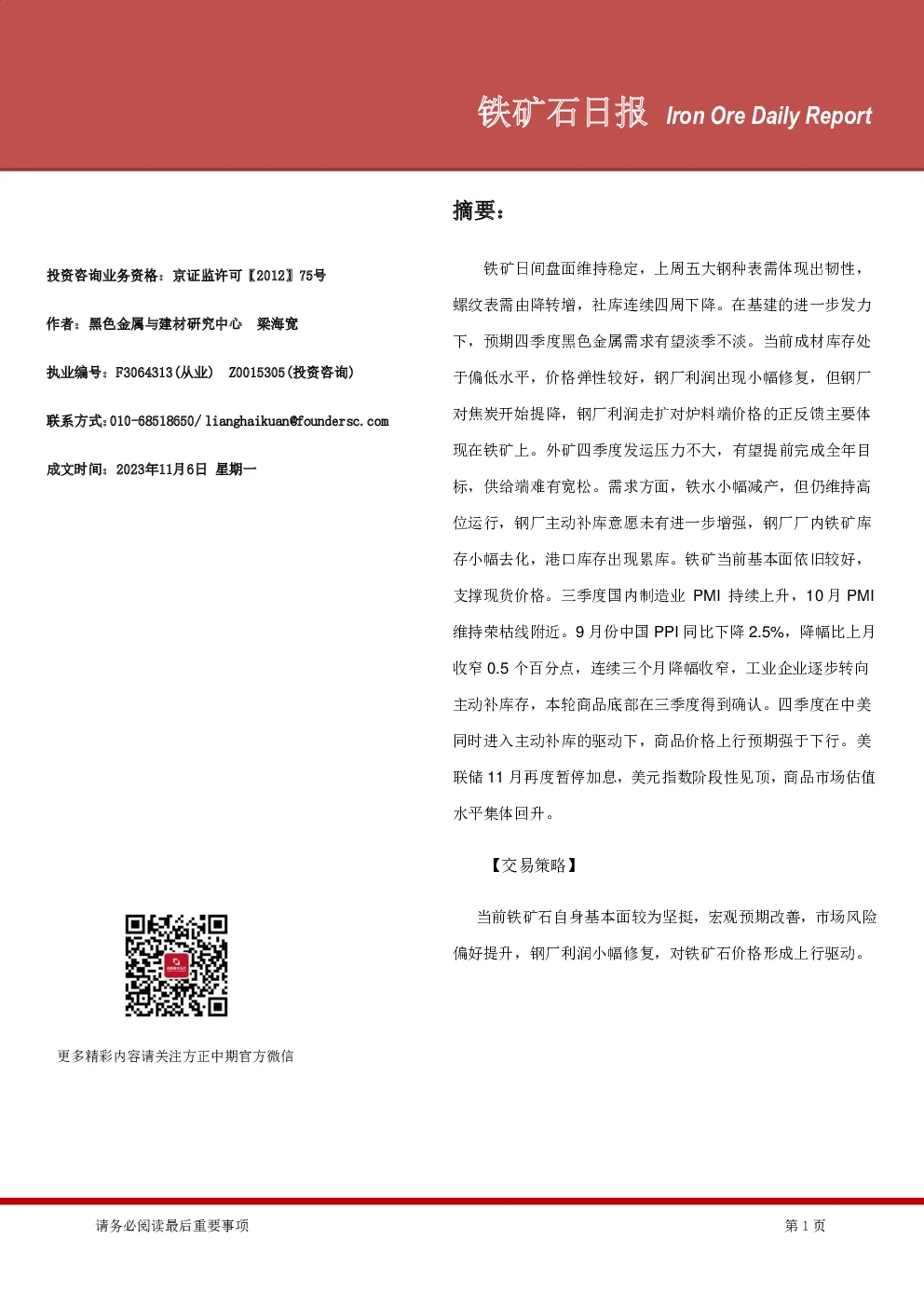 铁矿石日报