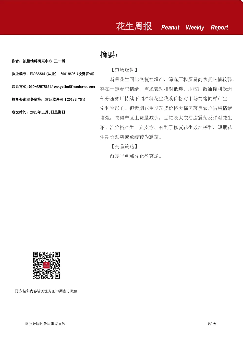 花生周报