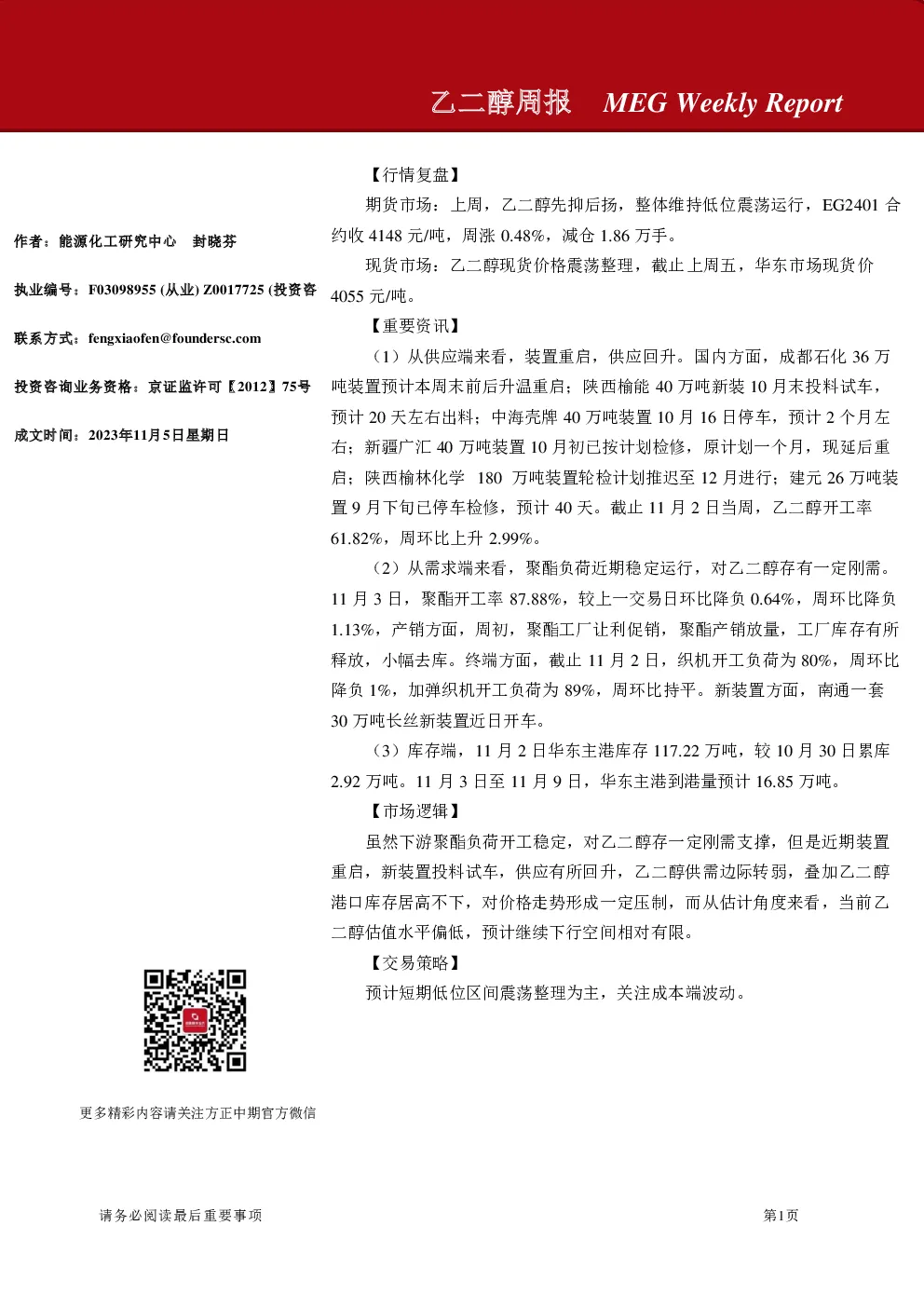 乙二醇周报