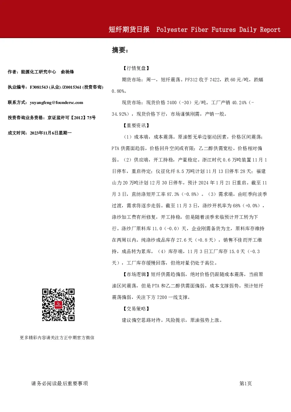 短纤期货日报