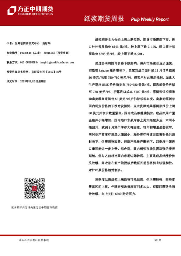 纸浆期货周报